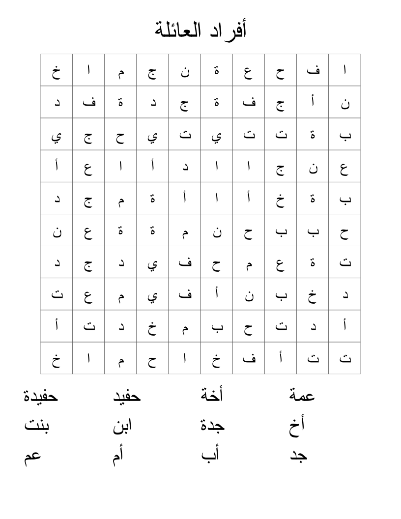 Arabic Letters Crossword WordMint Arabic Letters Crossword WordMint